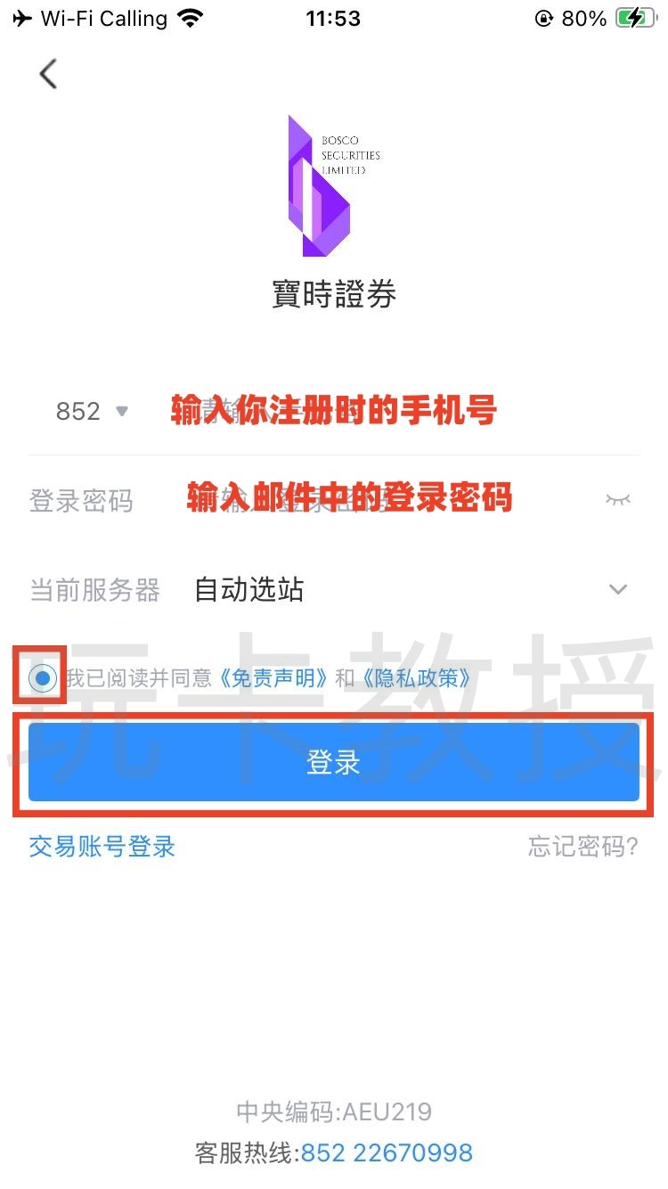 宝时证券,开户-入金全流程,开户入金1万港币,教授专属返现200HKD