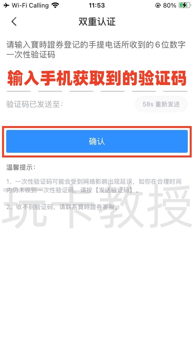 宝时证券,开户-入金全流程,开户入金1万港币,教授专属返现200HKD