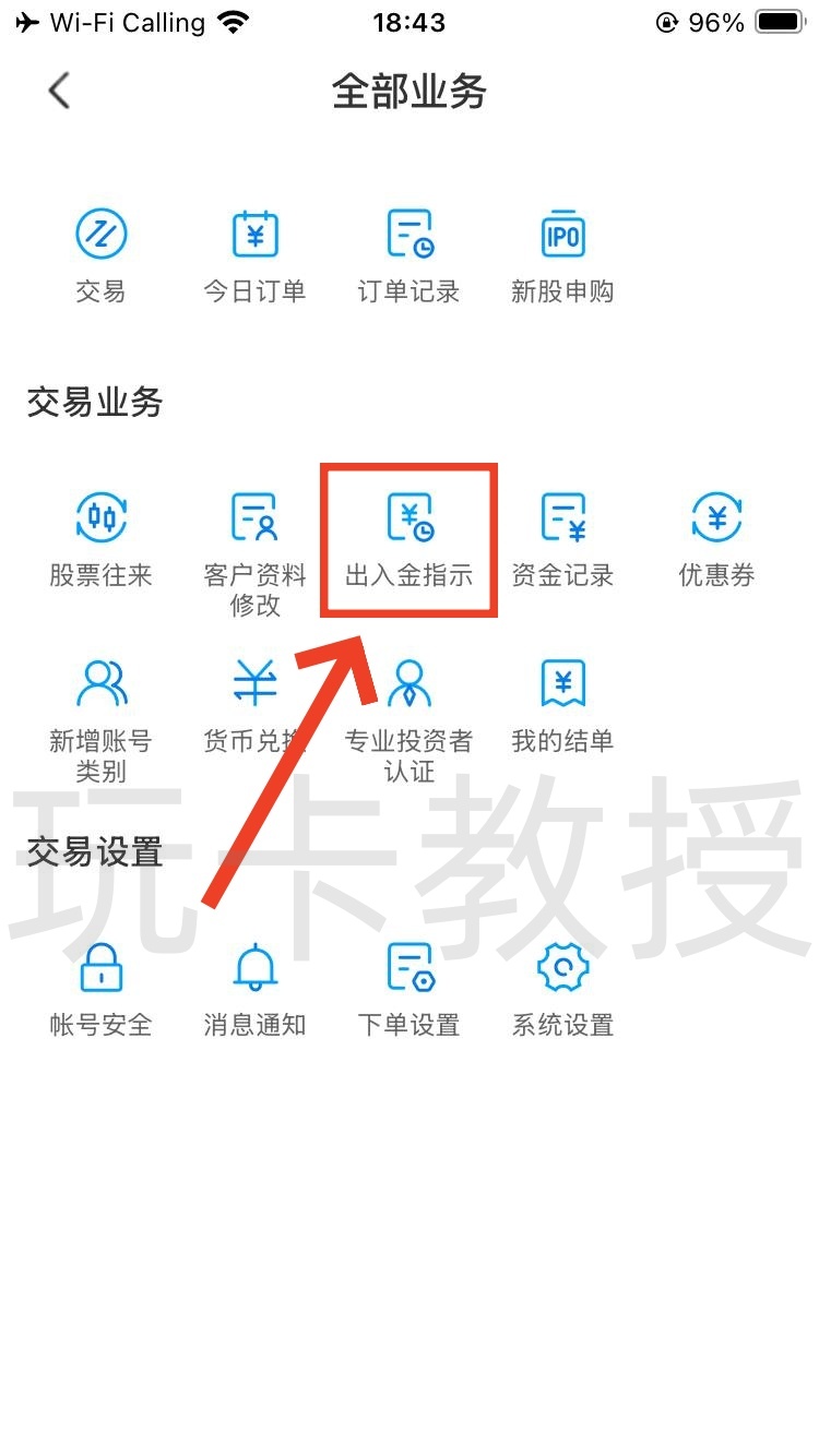 宝时证券,开户-入金全流程,开户入金1万港币,教授专属返现200HKD