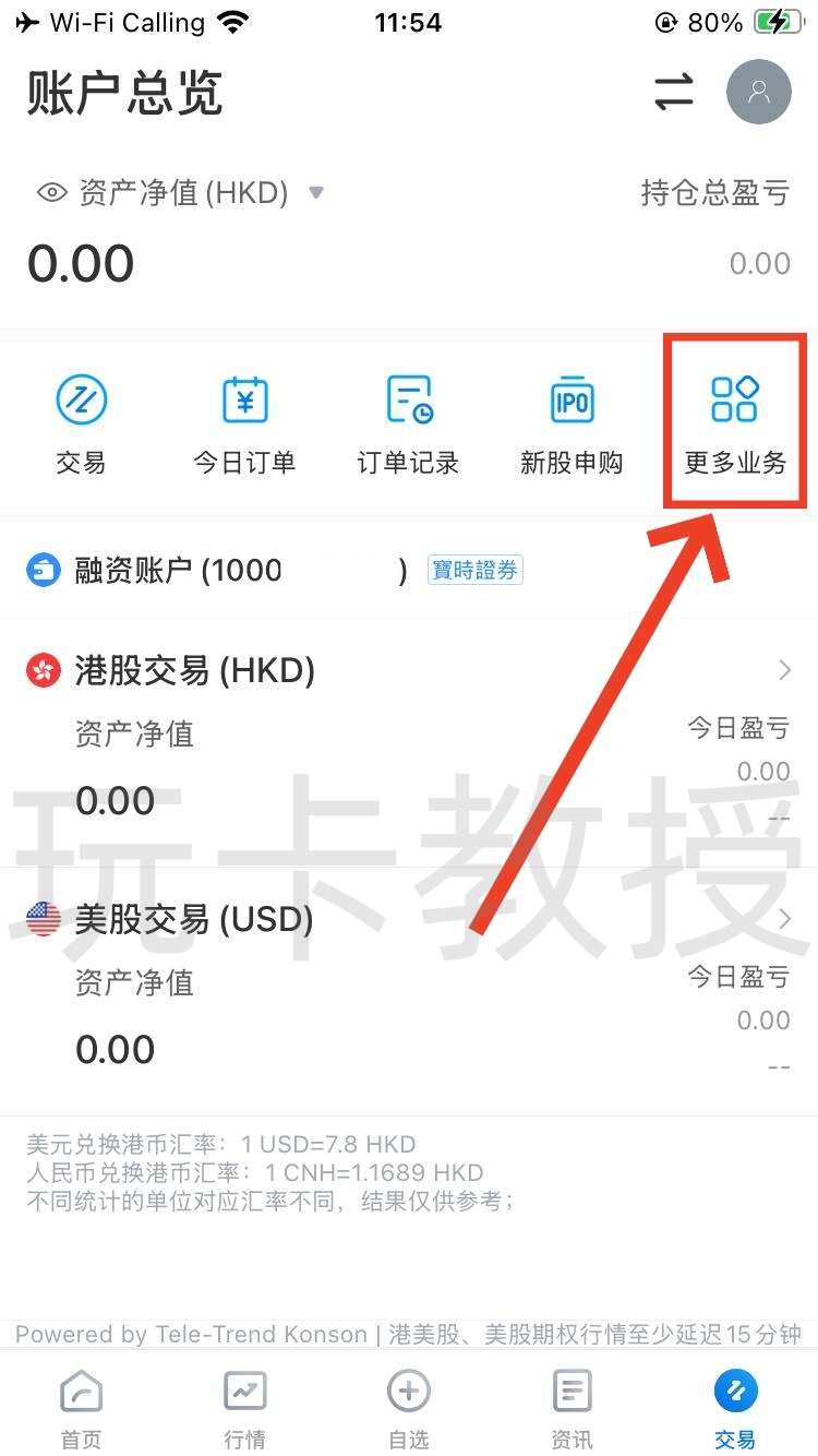宝时证券,开户-入金全流程,开户入金1万港币,教授专属返现200HKD
