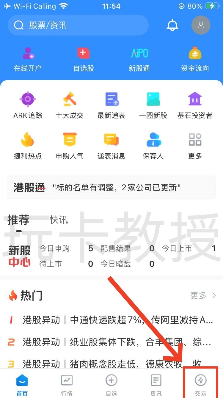宝时证券,开户-入金全流程,开户入金1万港币,教授专属返现200HKD