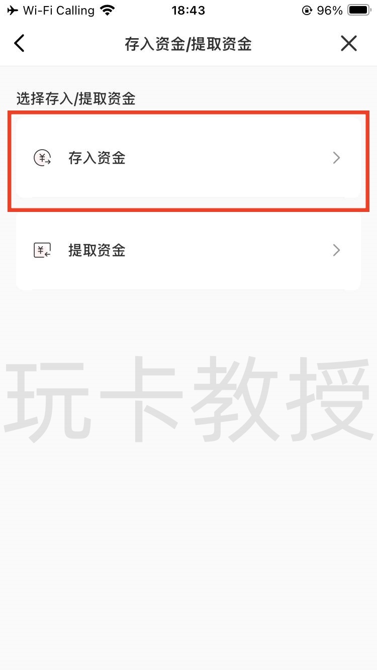 宝时证券,开户-入金全流程,开户入金1万港币,教授专属返现200HKD