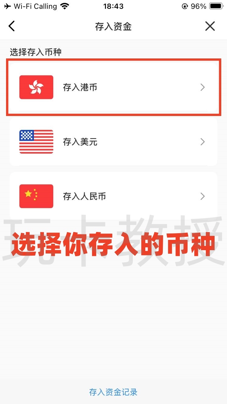 宝时证券,开户-入金全流程,开户入金1万港币,教授专属返现200HKD