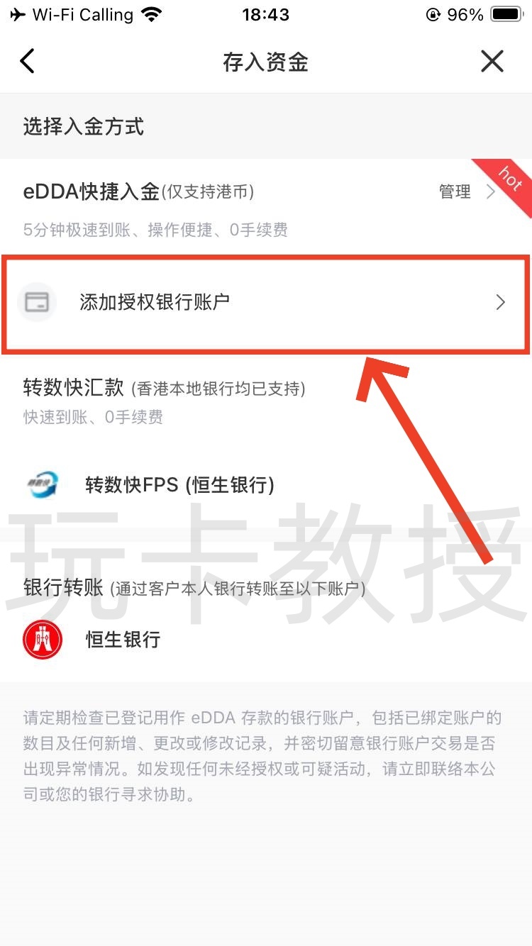 宝时证券,开户-入金全流程,开户入金1万港币,教授专属返现200HKD