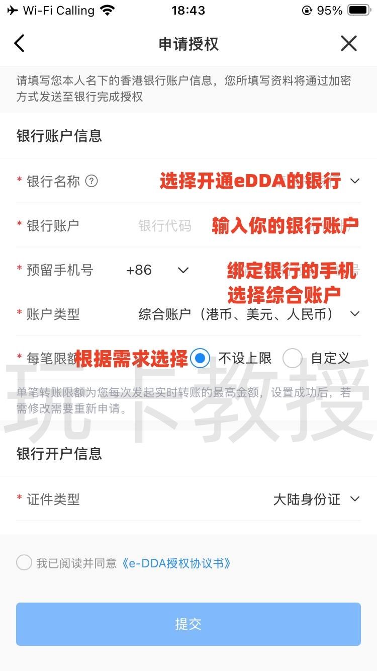 宝时证券,开户-入金全流程,开户入金1万港币,教授专属返现200HKD