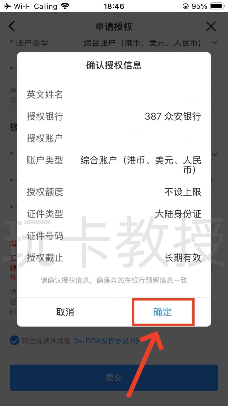 宝时证券,开户-入金全流程,开户入金1万港币,教授专属返现200HKD