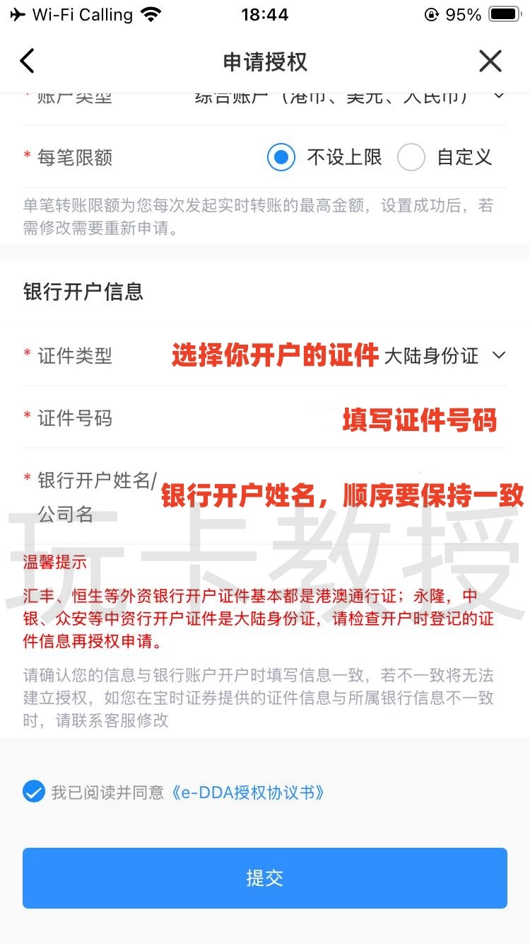 宝时证券,开户-入金全流程,开户入金1万港币,教授专属返现200HKD
