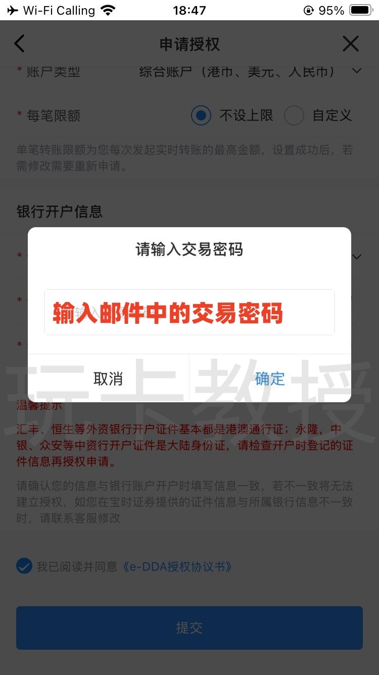 宝时证券,开户-入金全流程,开户入金1万港币,教授专属返现200HKD