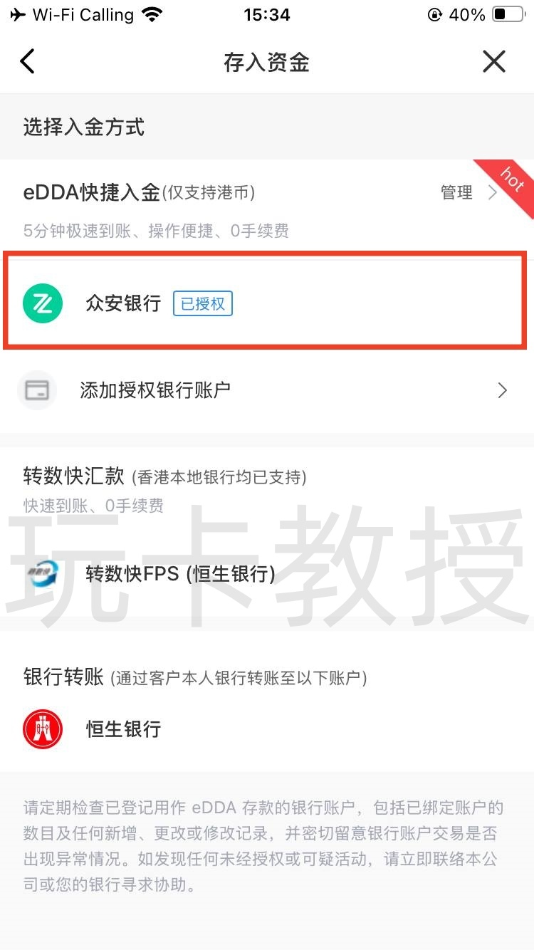 宝时证券,开户-入金全流程,开户入金1万港币,教授专属返现200HKD