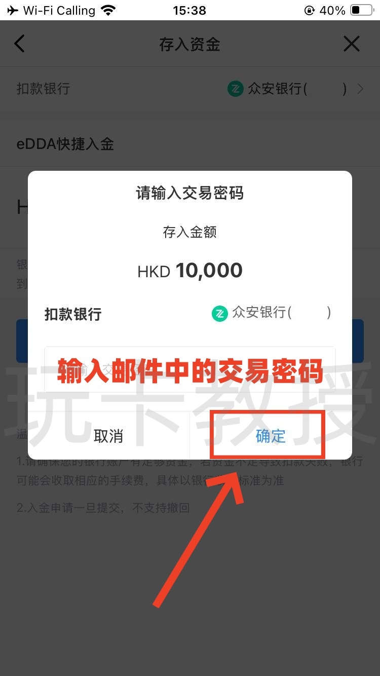 宝时证券,开户-入金全流程,开户入金1万港币,教授专属返现200HKD