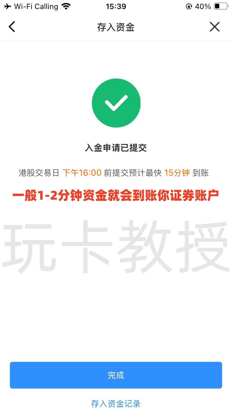 宝时证券,开户-入金全流程,开户入金1万港币,教授专属返现200HKD