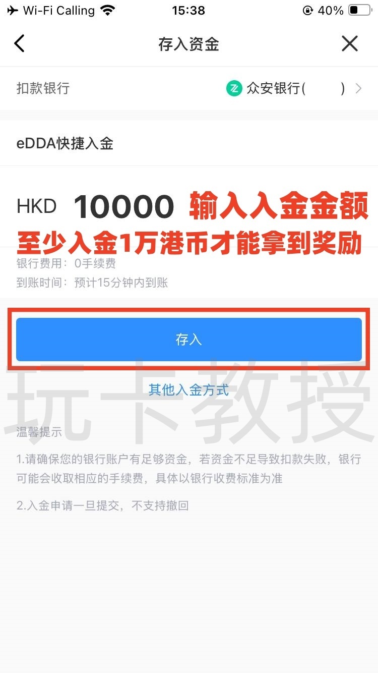宝时证券,开户-入金全流程,开户入金1万港币,教授专属返现200HKD