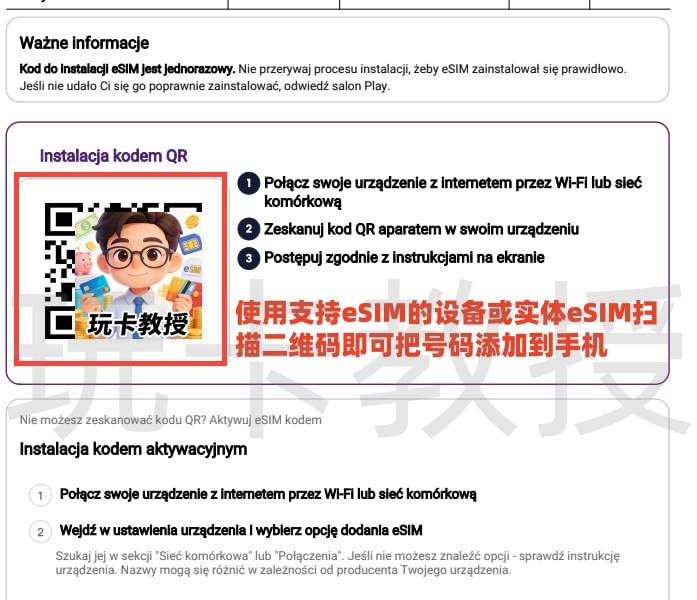 波兰Play，开卡费：30PLN（7.82USD），保号1年：5PLN（1.30USD），支持Wi-Fi calling和eSIM更换设备