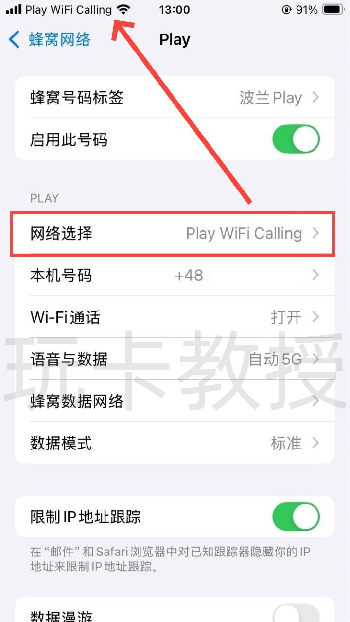波兰Play，开卡费：30PLN（7.82USD），保号1年：5PLN（1.30USD），支持Wi-Fi calling和eSIM更换设备
