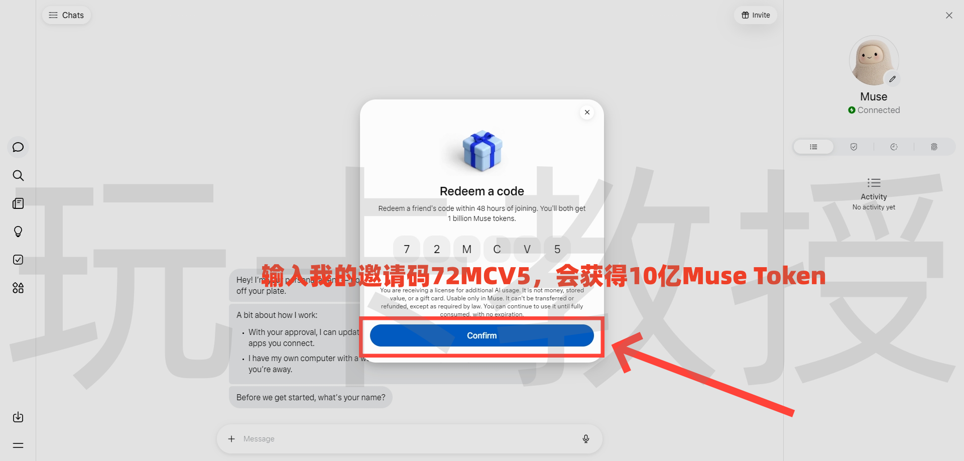 MuseAI开通教程，免费得10亿token