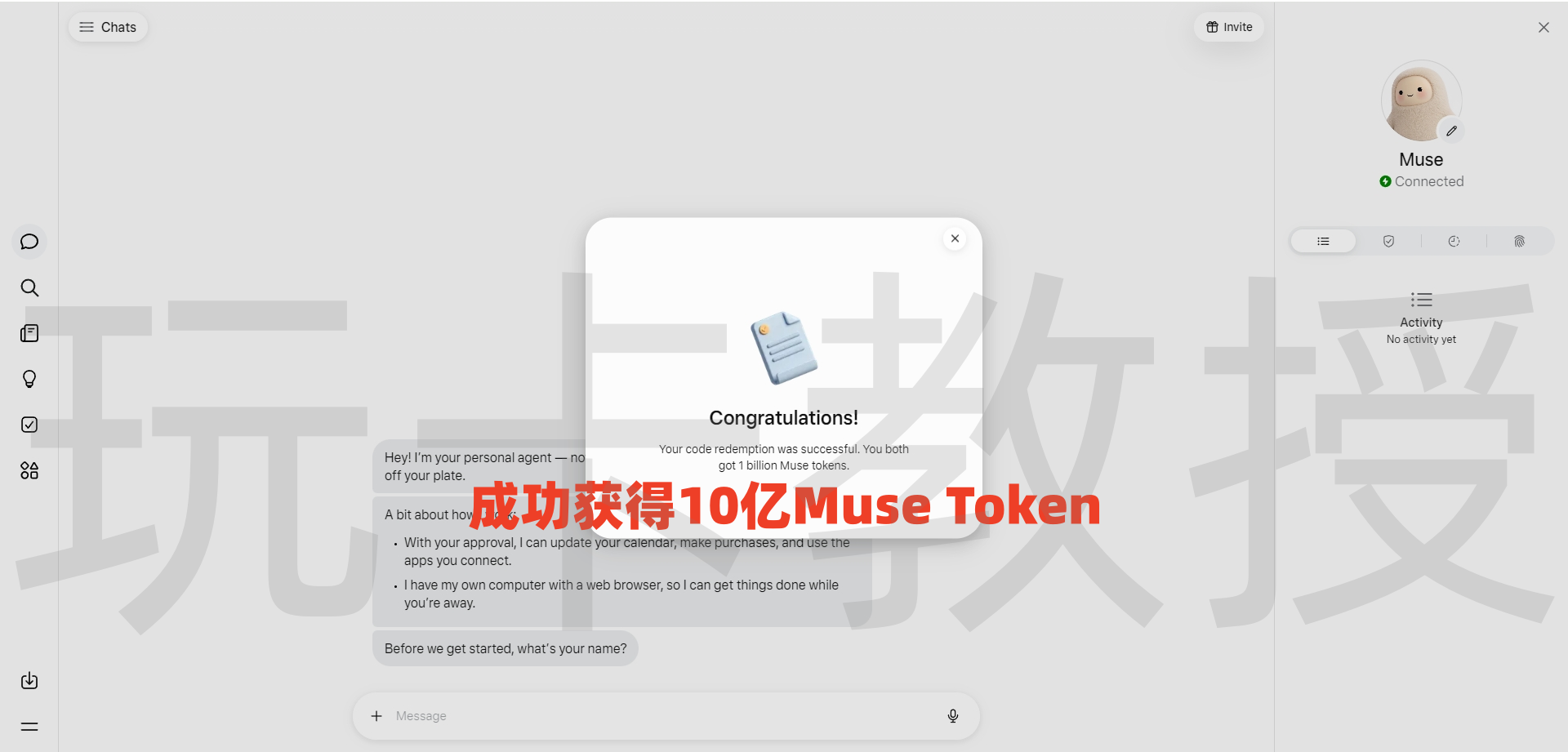 MuseAI开通教程，免费得10亿token