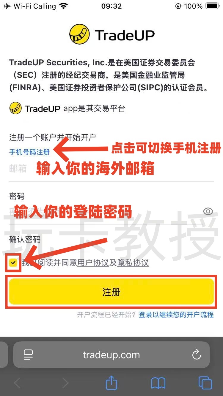 老虎证券US开户到入金指南，无C-R-S，支持wise无损入金