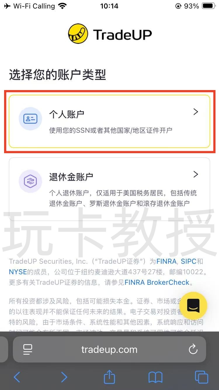 老虎证券US开户到入金指南，无C-R-S，支持wise无损入金