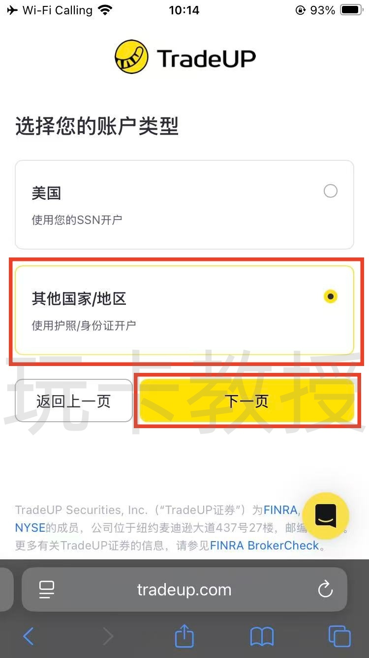 老虎证券US开户到入金指南，无C-R-S，支持wise无损入金