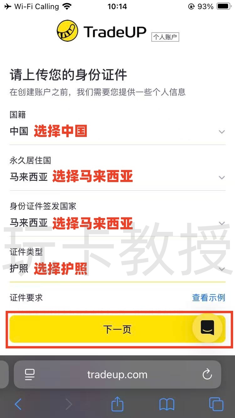 老虎证券US开户到入金指南，无C-R-S，支持wise无损入金