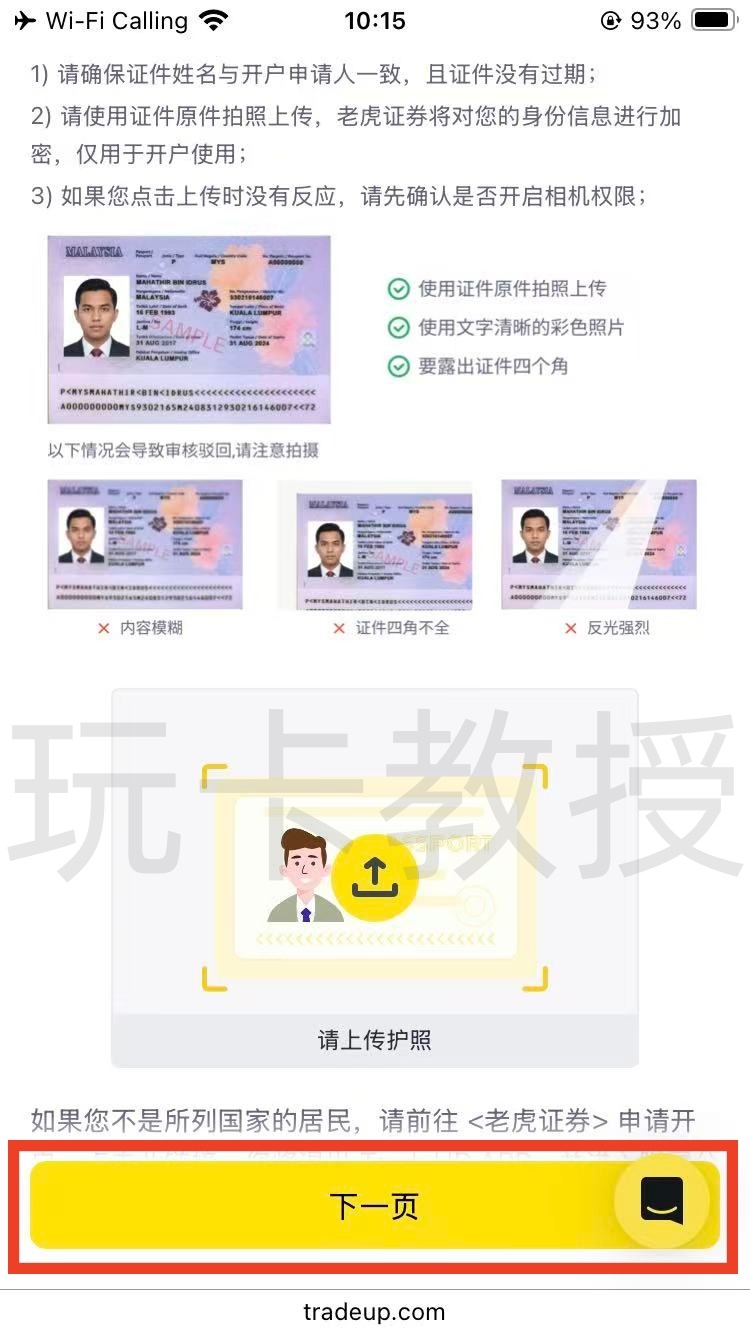 老虎证券US开户到入金指南，无C-R-S，支持wise无损入金