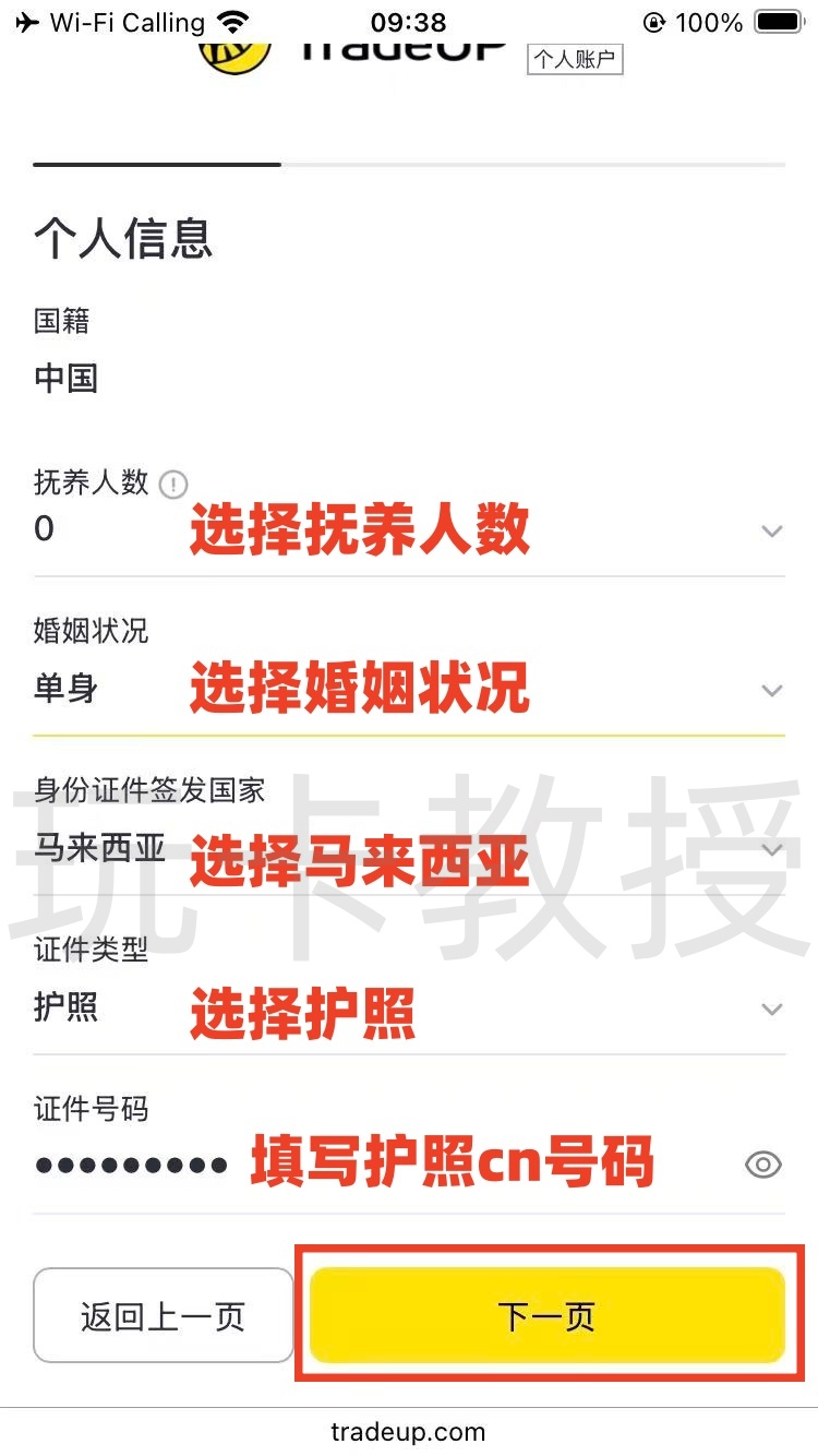 老虎证券US开户到入金指南，无C-R-S，支持wise无损入金