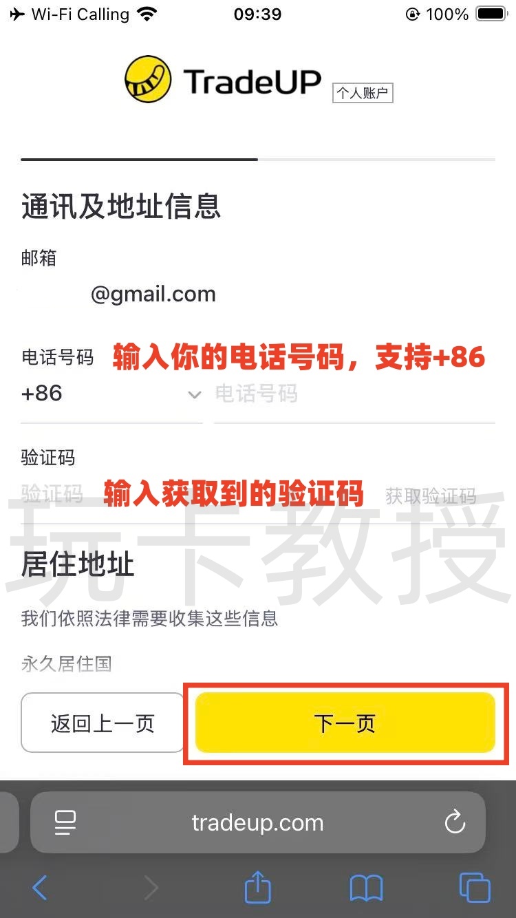 老虎证券US开户到入金指南，无C-R-S，支持wise无损入金