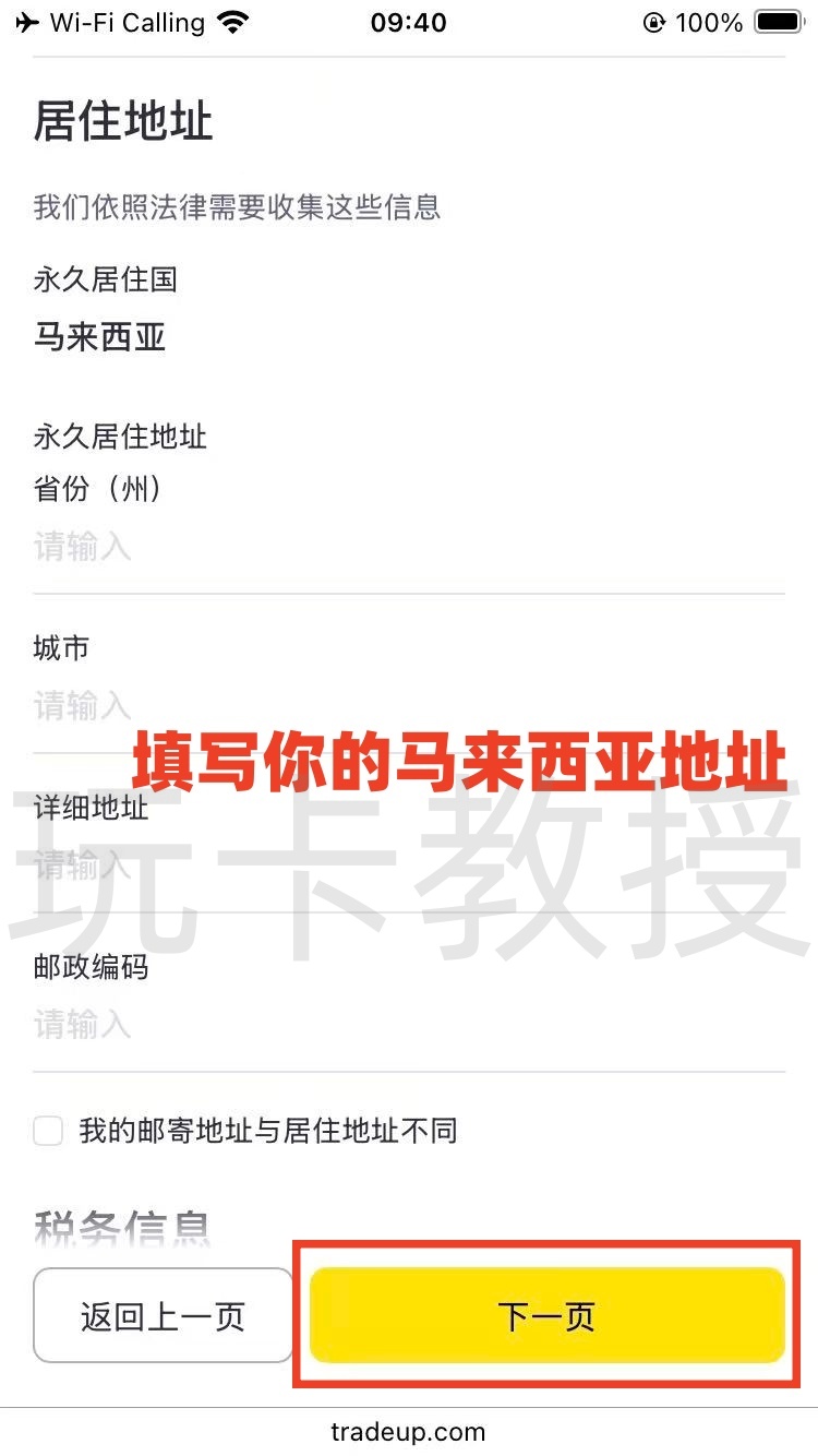 老虎证券US开户到入金指南，无C-R-S，支持wise无损入金