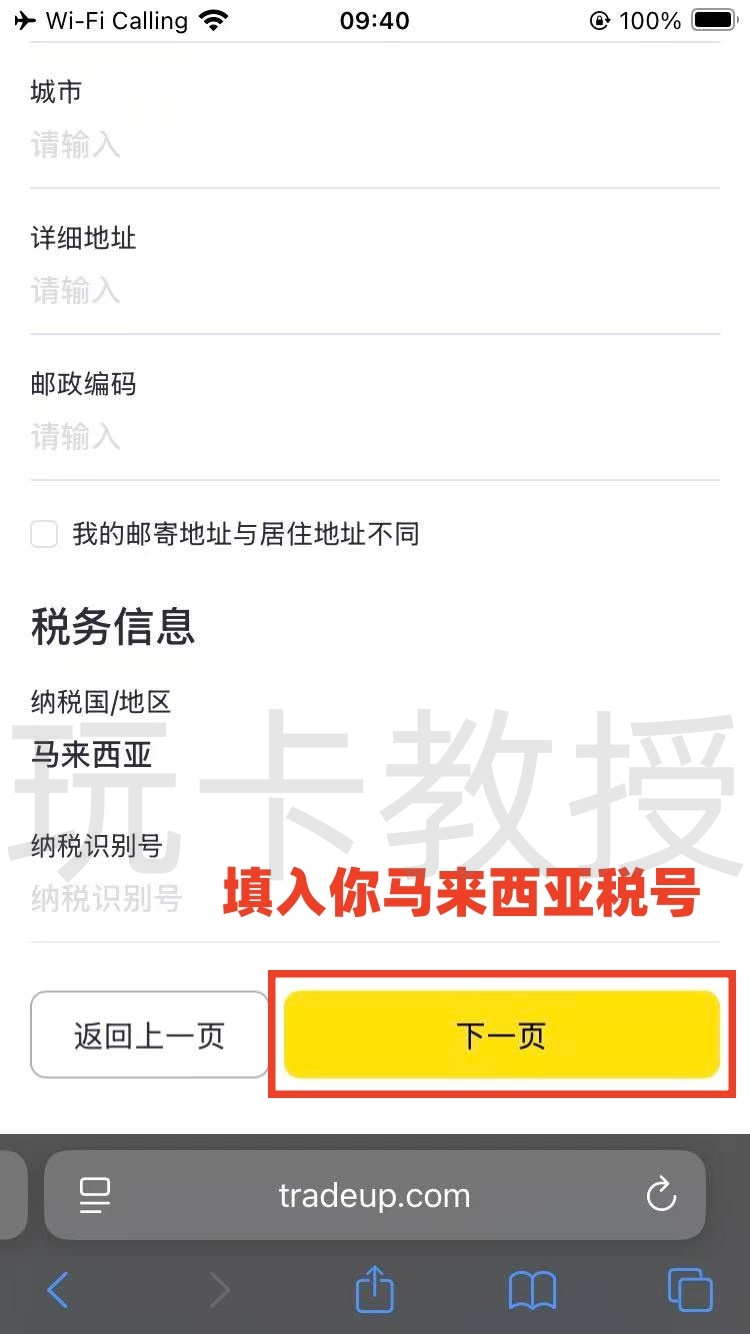 老虎证券US开户到入金指南，无C-R-S，支持wise无损入金