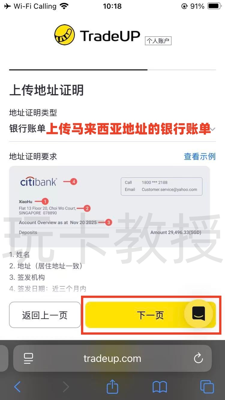 老虎证券US开户到入金指南，无C-R-S，支持wise无损入金