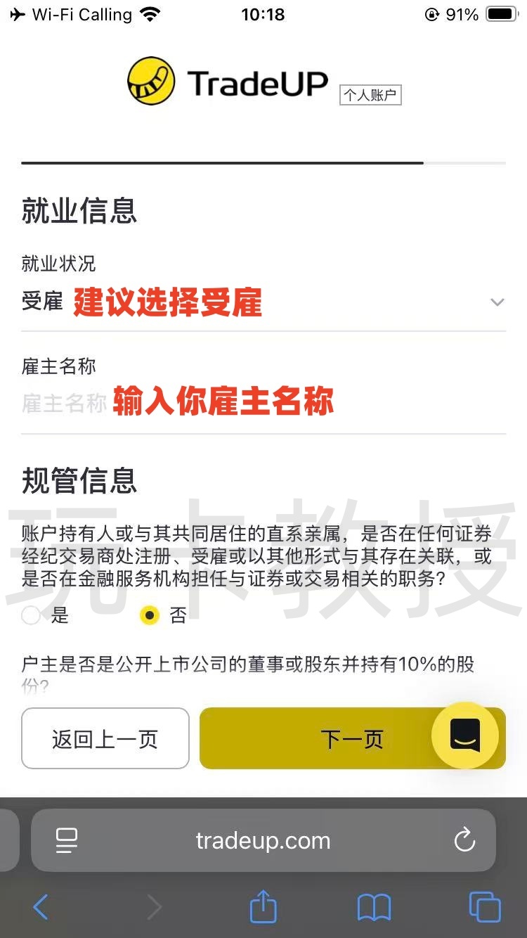 老虎证券US开户到入金指南，无C-R-S，支持wise无损入金