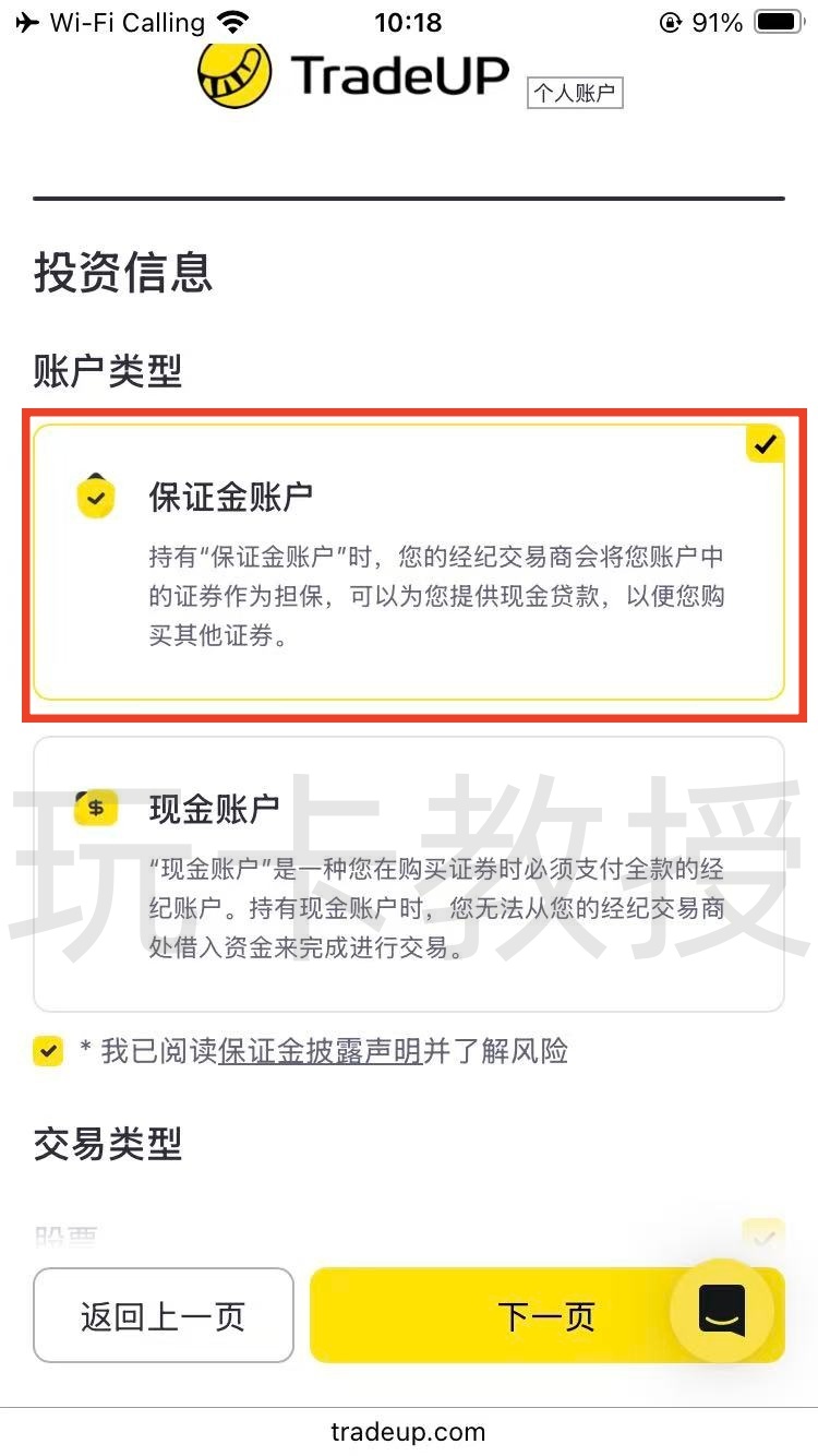 老虎证券US开户到入金指南，无C-R-S，支持wise无损入金