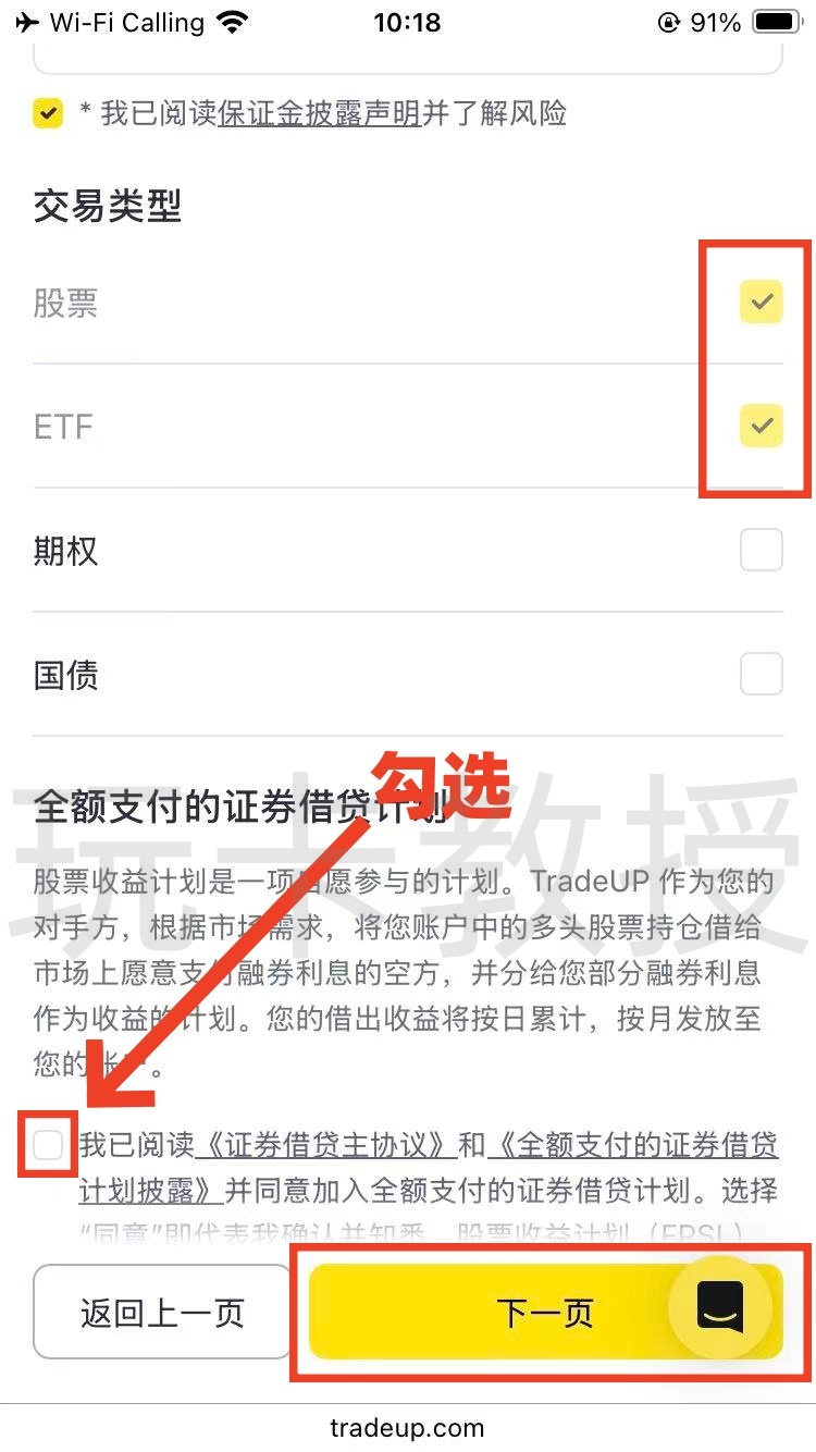 老虎证券US开户到入金指南，无C-R-S，支持wise无损入金