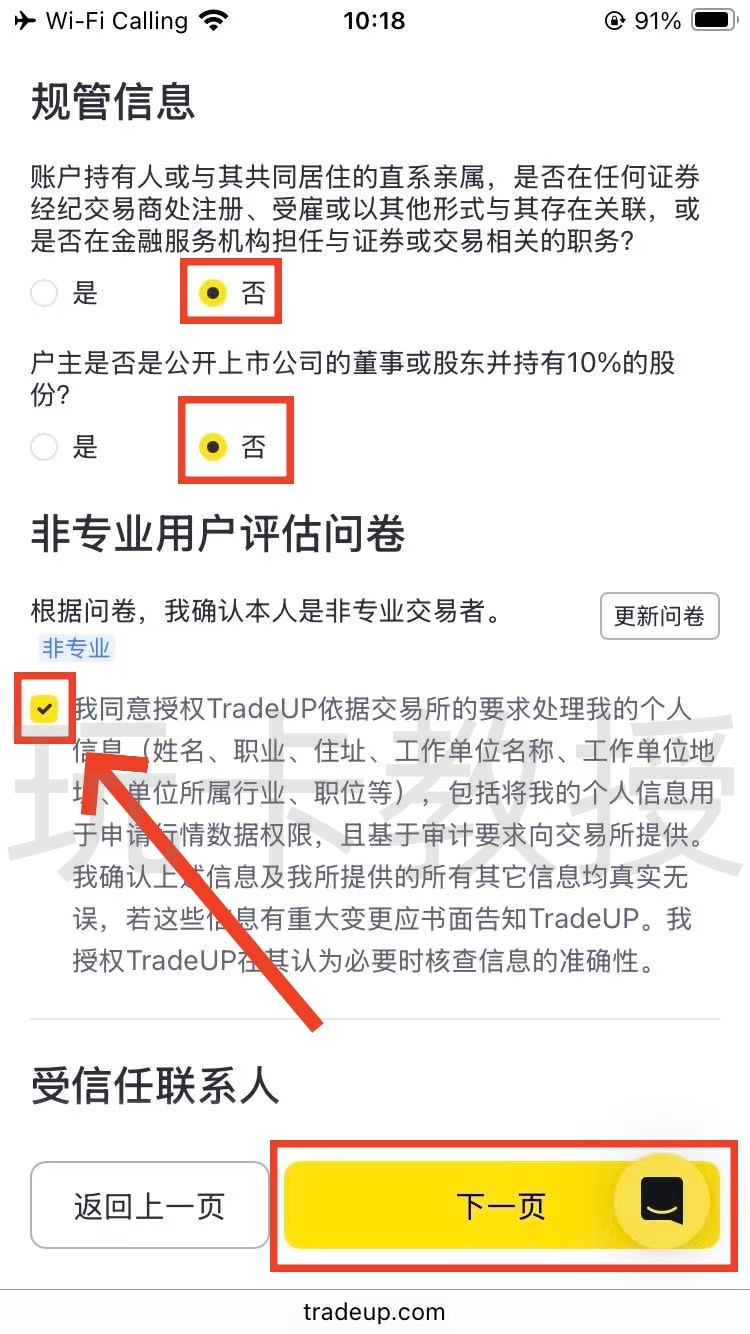 老虎证券US开户到入金指南，无C-R-S，支持wise无损入金