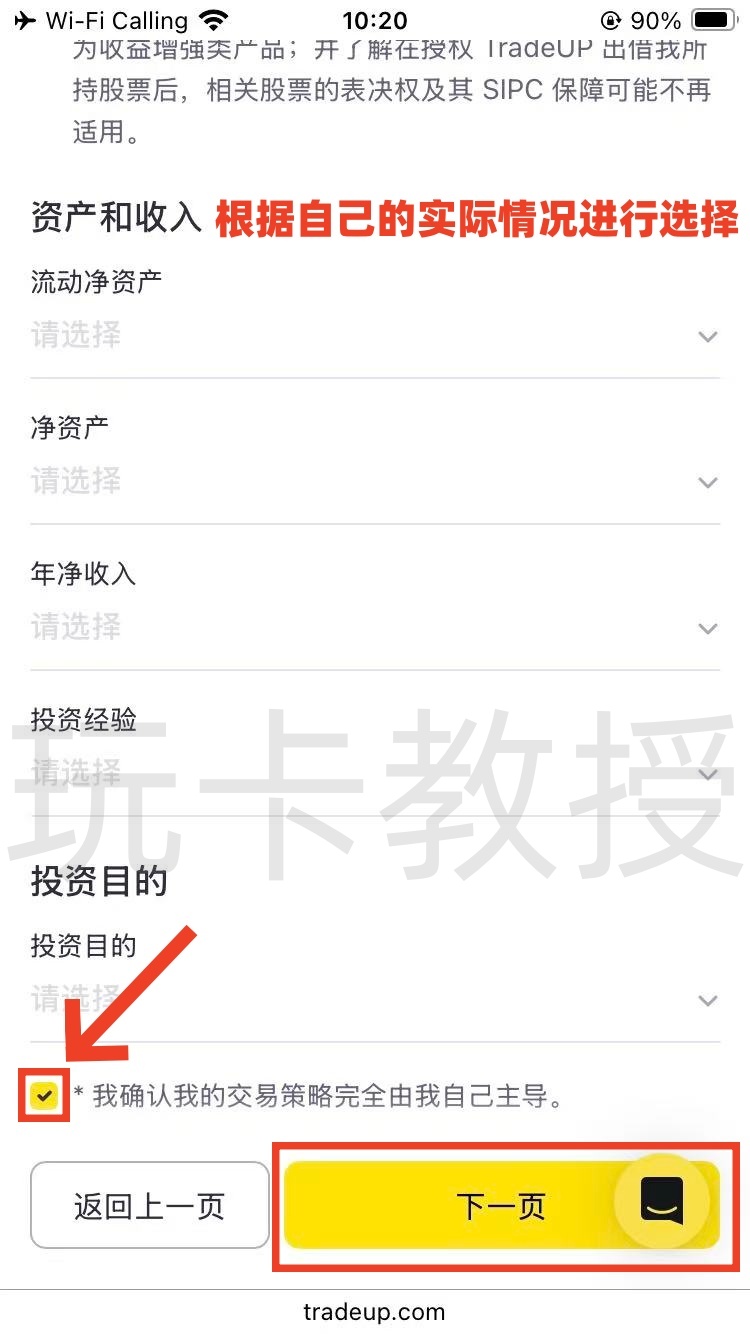 老虎证券US开户到入金指南，无C-R-S，支持wise无损入金