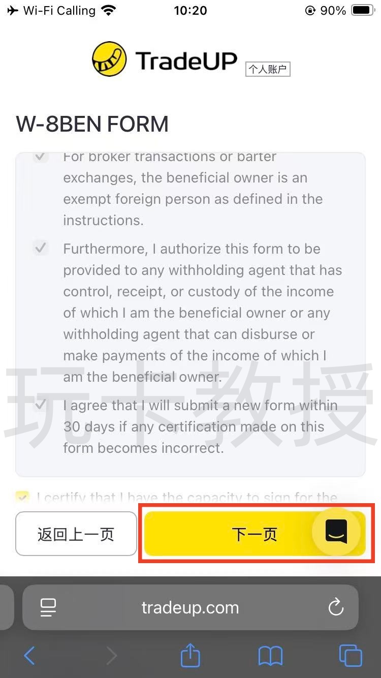 老虎证券US开户到入金指南，无C-R-S，支持wise无损入金