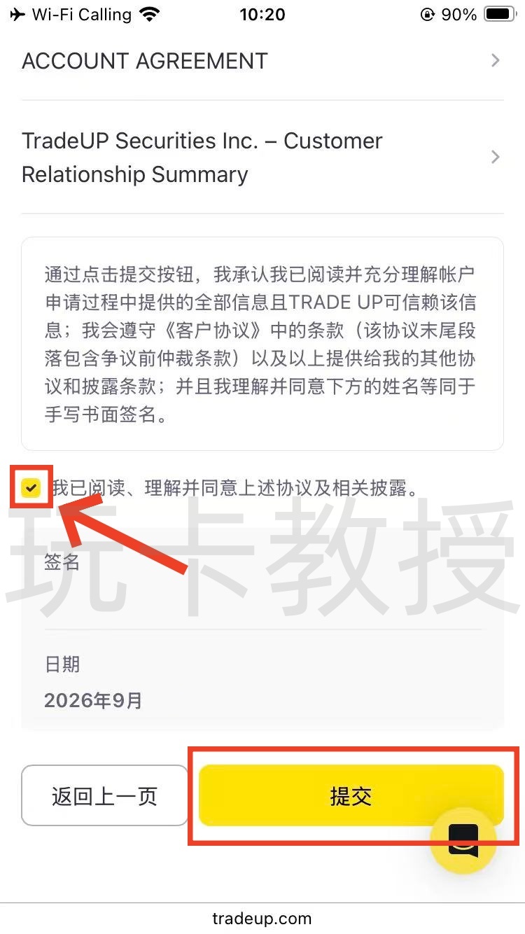 老虎证券US开户到入金指南，无C-R-S，支持wise无损入金
