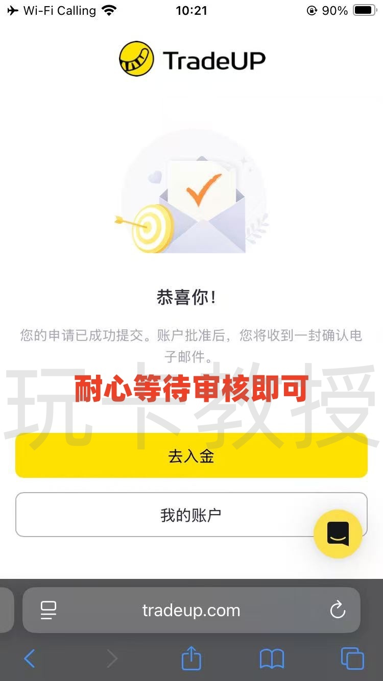 老虎证券US开户到入金指南，无C-R-S，支持wise无损入金