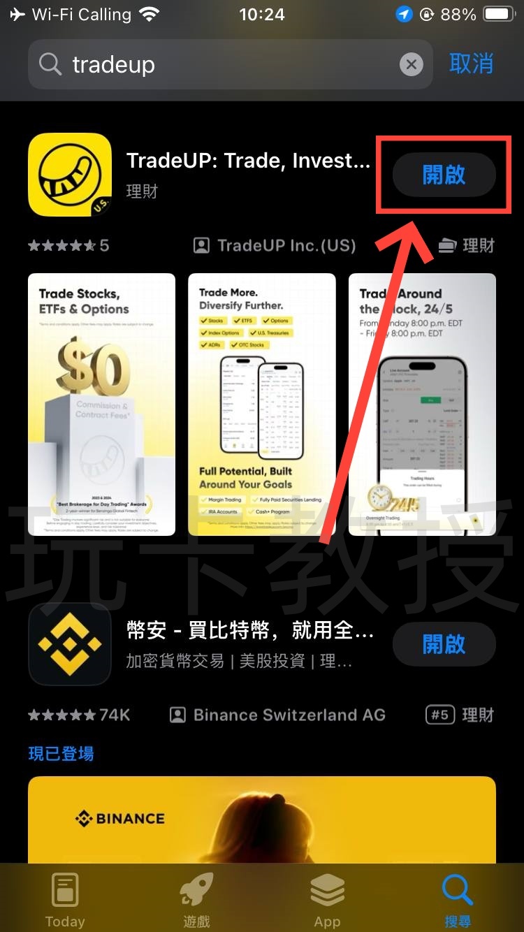老虎证券US开户到入金指南,无C-R-S,支持wise无损入金