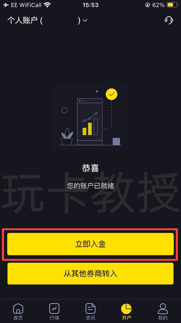 老虎证券US开户到入金指南,无C-R-S,支持wise无损入金