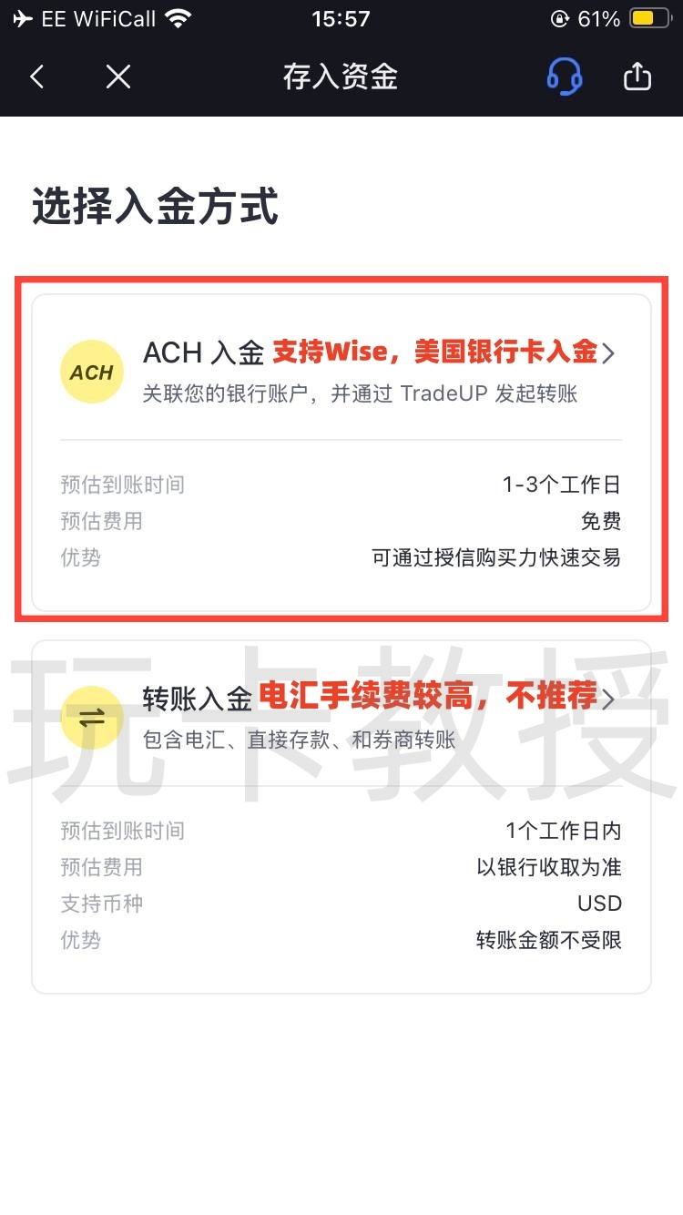 老虎证券US开户到入金指南,无C-R-S,支持wise无损入金