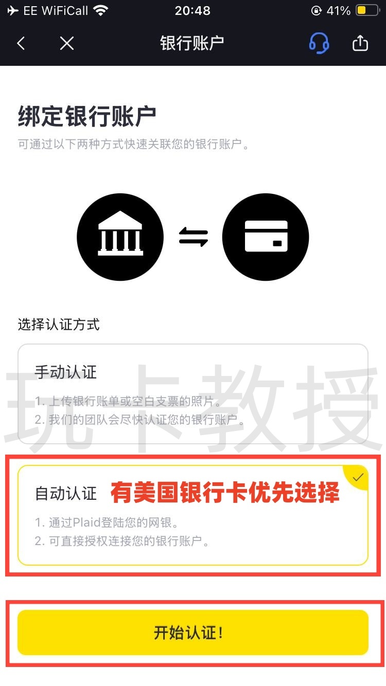 老虎证券US开户到入金指南,无C-R-S,支持wise无损入金