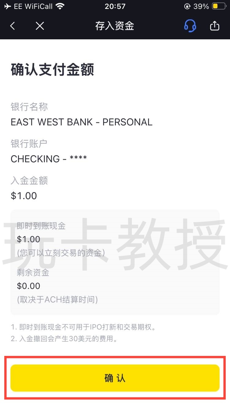 老虎证券US开户到入金指南,无C-R-S,支持wise无损入金