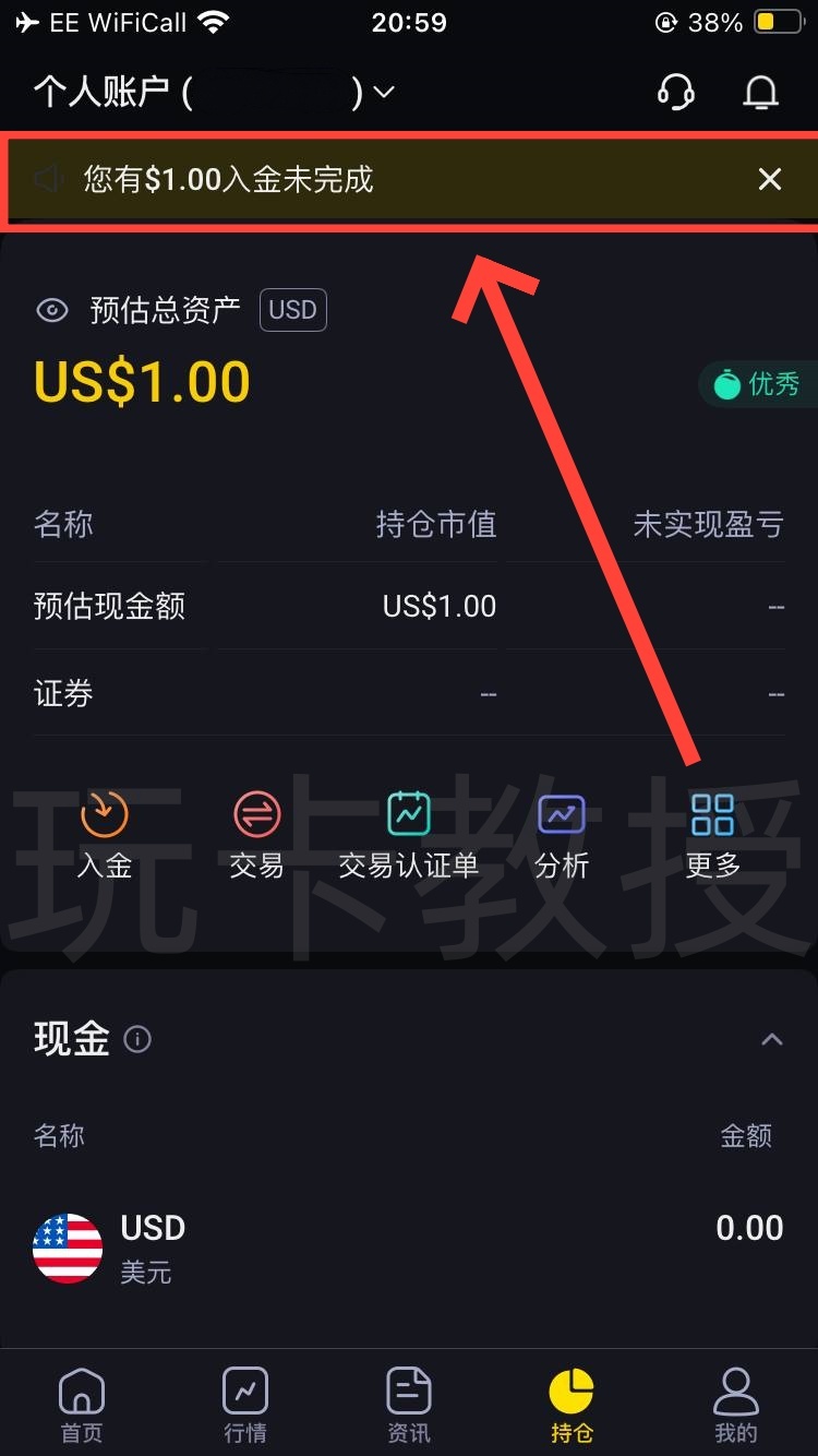老虎证券US开户到入金指南,无C-R-S,支持wise无损入金