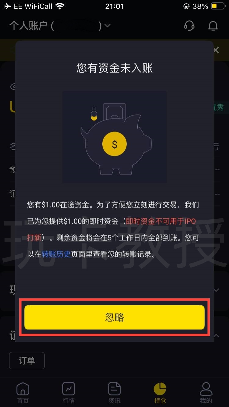 老虎证券US开户到入金指南,无C-R-S,支持wise无损入金