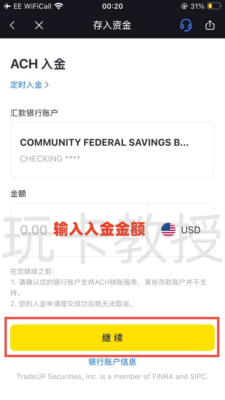 老虎证券US开户到入金指南,无C-R-S,支持wise无损入金