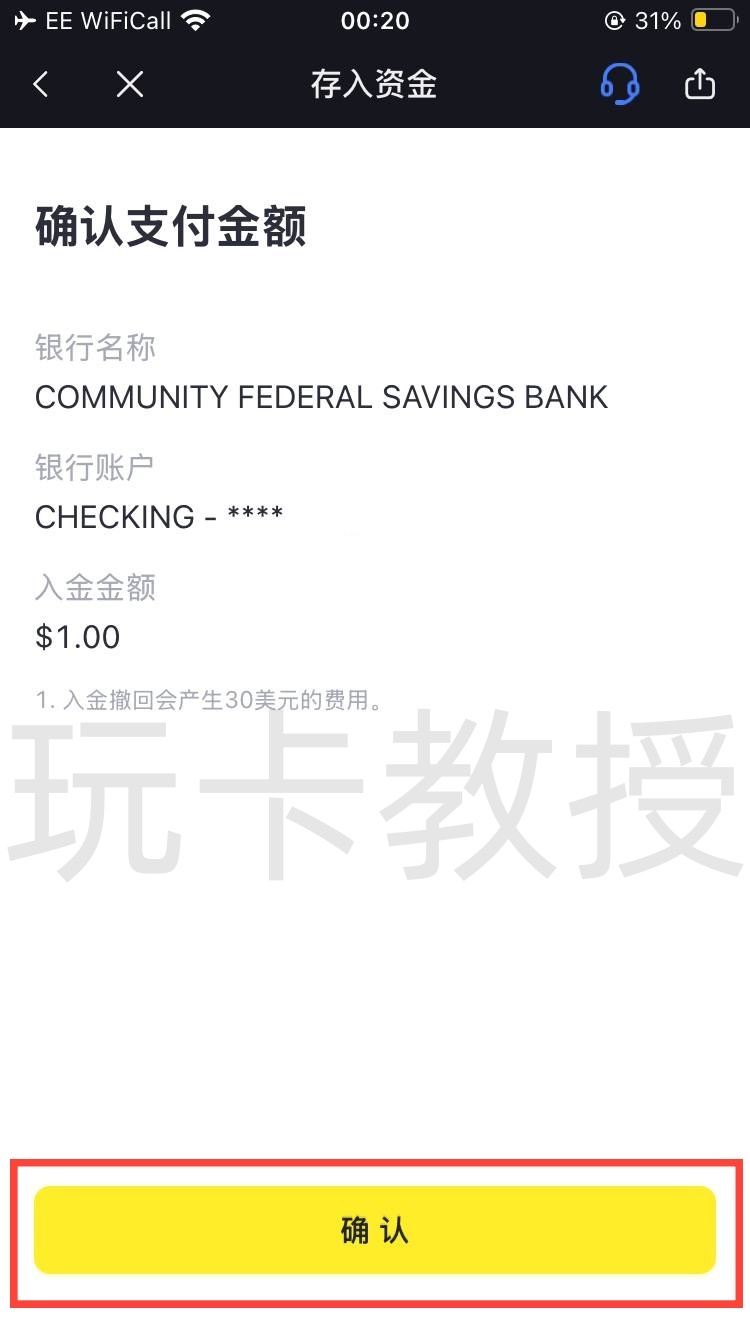老虎证券US开户到入金指南,无C-R-S,支持wise无损入金