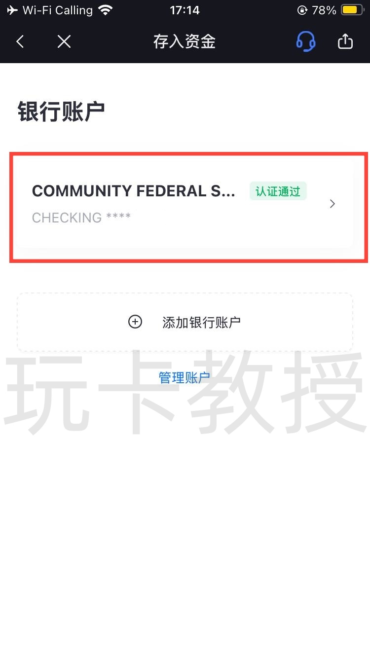 老虎证券US开户到入金指南,无C-R-S,支持wise无损入金