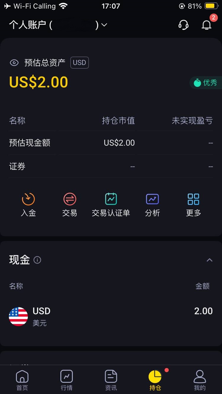 老虎证券US开户到入金指南,无C-R-S,支持wise无损入金