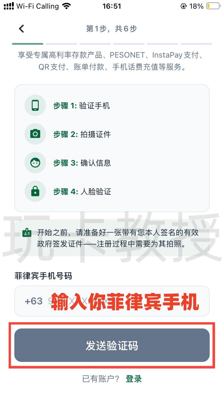 菲律宾SECBank开户-升级账户-入金指南